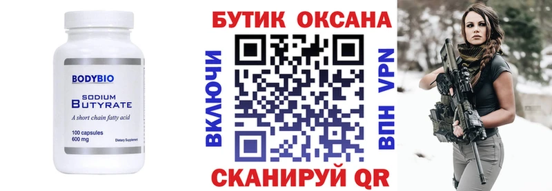 Купить  Будённовск  Бутират 99% 